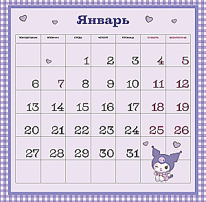 Kuromi. Sienas kalendārs 2025. gadam